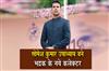 Khabar East:Somesh-Kumar-Upadhyay-Appointed-New-Collector-Of-Bhadrak