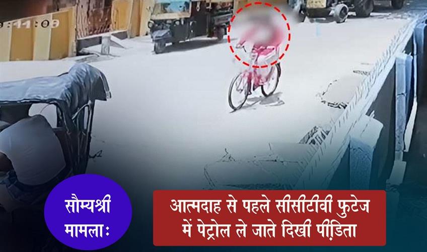 Khabar East:Soumyashree-Case-CCTV-Shows-Victim-Buying-Petrol-Before-Self-Immolation