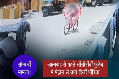 Khabar East:Soumyashree-Case-CCTV-Shows-Victim-Buying-Petrol-Before-Self-Immolation