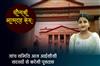 Khabar East:Soumyashrees-Death-Probe-Committee-To-Interrogate-ICC-Members-Today