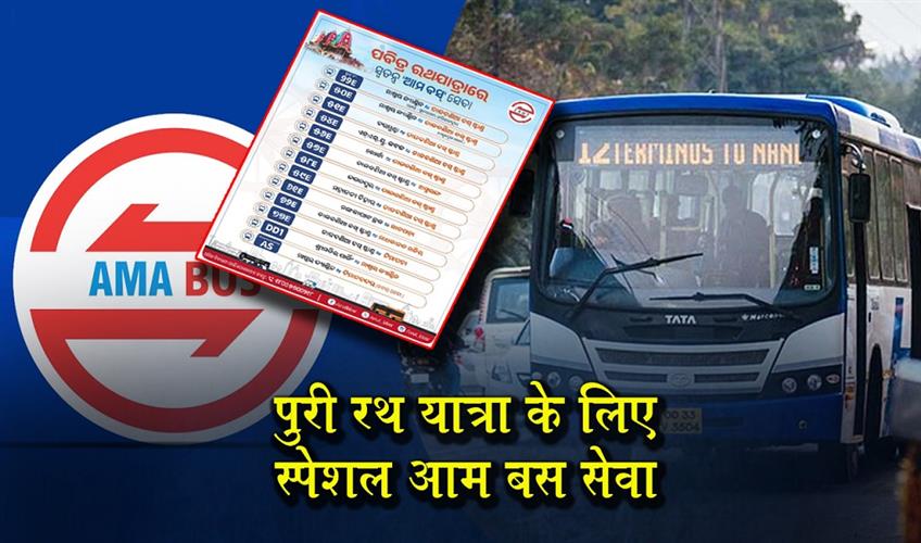 Khabar East:Special-Ama-Bus-Services-Announced-For-Puri-Rath-Yatra-Devotees
