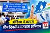 Khabar East:Special-Three-Day-Campaign-From-Tomorrow-To-Include-Left-Out--New-Voters-In-Odisha