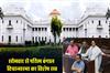 Khabar East:Special-session-of-West-Bengal-Assembly-from-Monday