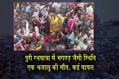 Khabar East:Stampede-Like-Situation-At-Puri-Rath-Yatra-Leaves-One-Dead-Several-Hurt