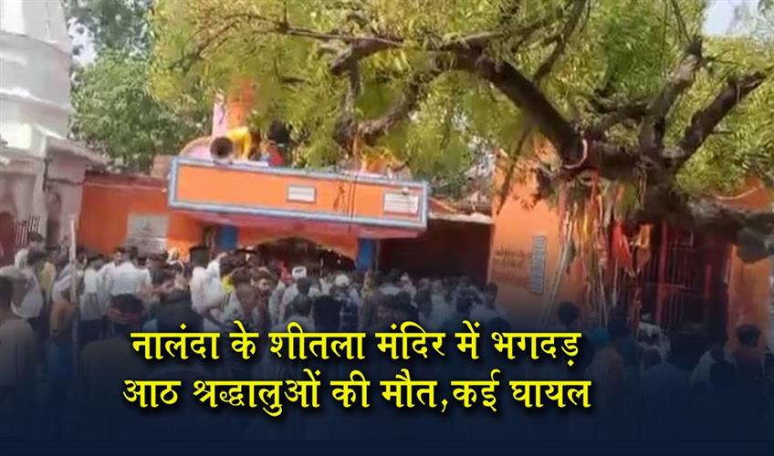 Khabar East:Stampede-at-Sheetla-Temple-in-Nalanda-Eight-Devotees-Dead-Several-Injured