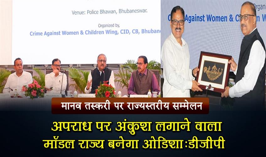Khabar East:State‑Level-Conference-On-Human-Trafficking-DGP-Vows-To-Make-State-A-Model-In-Curbing-Crime