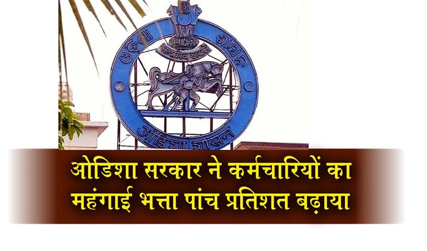 Khabar East:State-Government-Employees-Dearness-Allowance-Increased-By-5