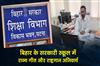 Khabar East:State-song-and-national-anthem-are-mandatory-in-government-schools-in-Bihar