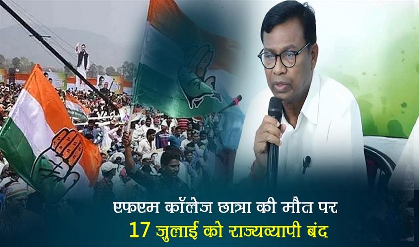 Khabar East:Statewide-Bandh-On-July-17-Over-FM-College-Students-Death-Odisha-Congress