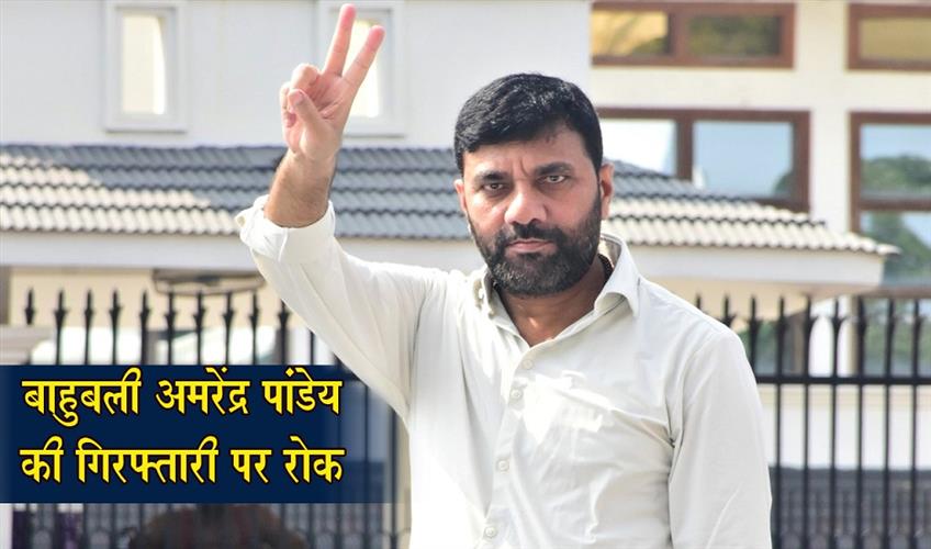 Khabar East:Stay-on-the-Arrest-of-Strongman-Amarendra-Pandey