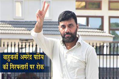 Khabar East:Stay-on-the-Arrest-of-Strongman-Amarendra-Pandey