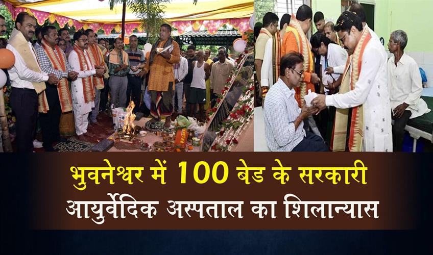 Khabar East:Stone-Laid-For-100-Bed-Govt-Ayurvedic-Hospital-In-Bhubaneswar