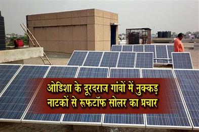 Khabar East:Street-Plays-Light-Up-Remote-Odisha-Villages-To-Promote-Rooftop-Solar