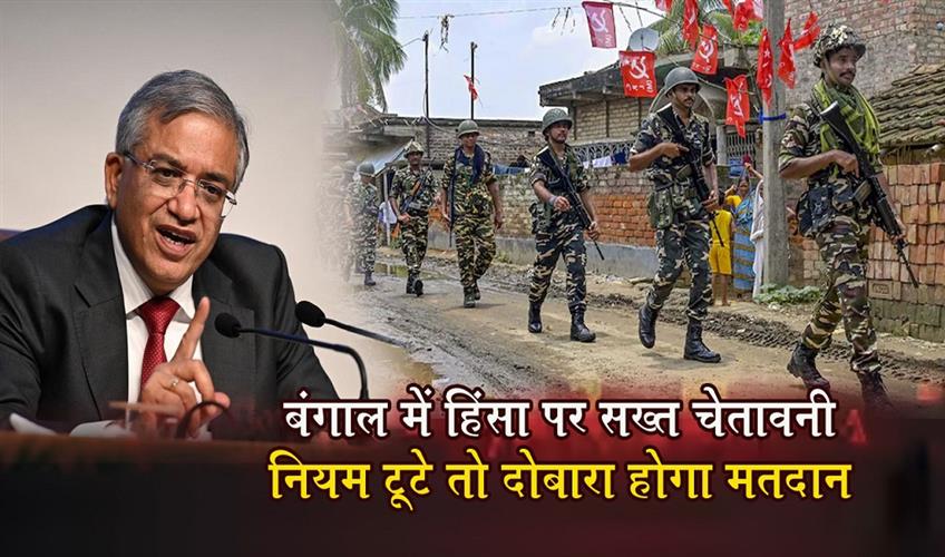 Khabar East:Strict-Warning-on-Violence-in-Bengal-If-Rules-Are-Violated-Re-polling-Will-Be-Held