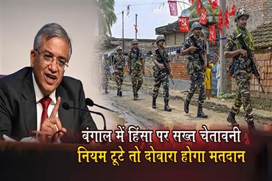 Khabar East:Strict-Warning-on-Violence-in-Bengal-If-Rules-Are-Violated-Re-polling-Will-Be-Held