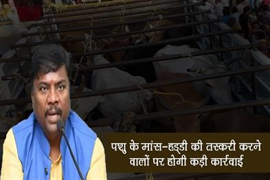 Khabar East:Strict-action-will-be-taken-against-those-who-smuggle-animal-meat-and-bones