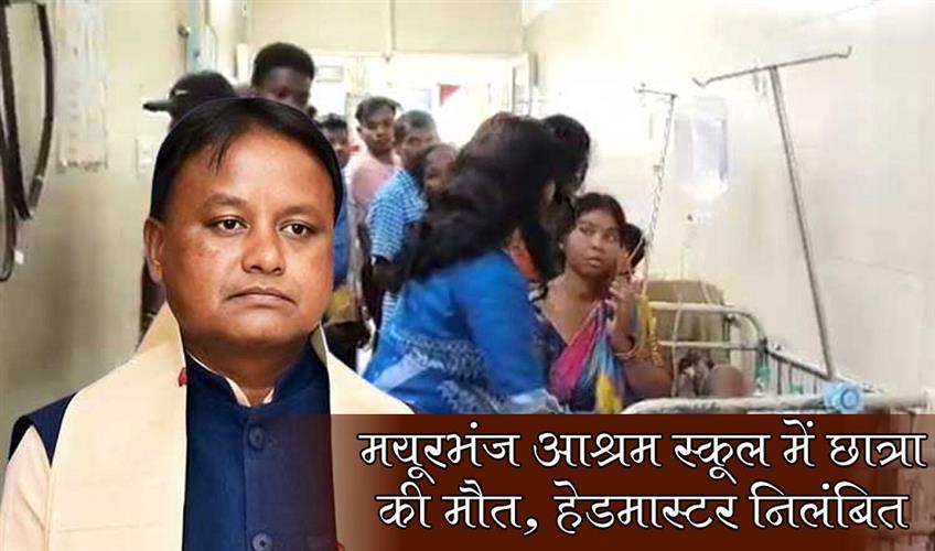 Khabar East:Student-Death-In-Mayurbhanj-Ashram-School-Headmaster-Suspended-CM-Announces-Rs-3L-Aid