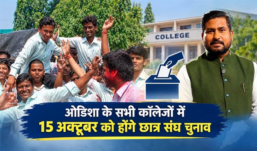 Khabar East:Student-Union-Elections-In-All-Odisha-Colleges-To-Be-Held-On-Oct-15-Minister