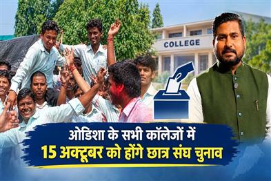 Khabar East:Student-Union-Elections-In-All-Odisha-Colleges-To-Be-Held-On-Oct-15-Minister