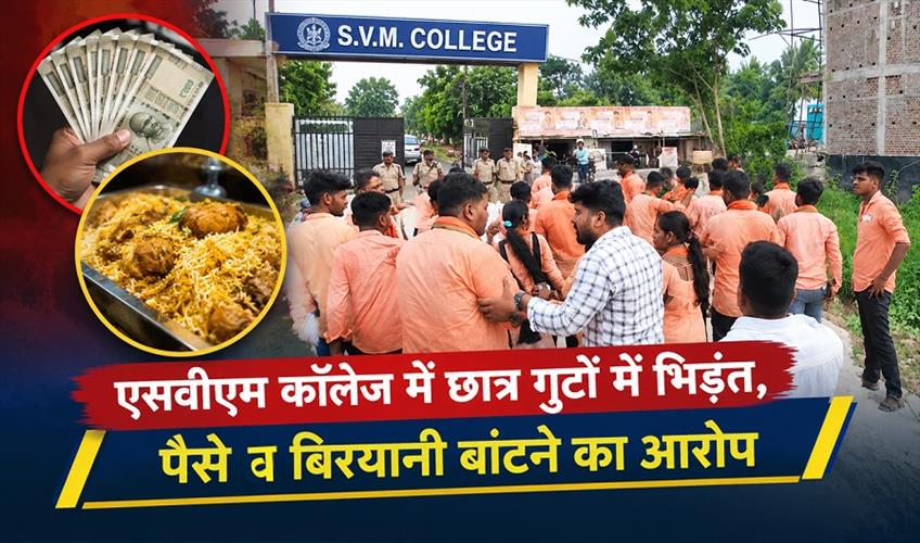Khabar East:Student-groups-clash-over-cash-biryani-distribution-at-Odishas-SVM-College