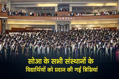 Khabar East:Students-of-all-soa-institutions-presented-degrees