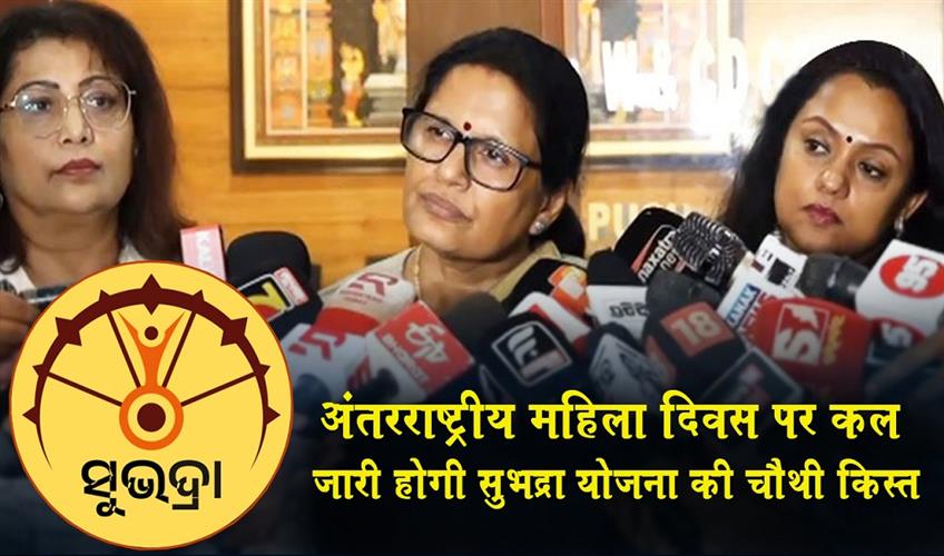 Khabar East:Subhadra-Yojana-4th-instalment-to-be-released-tomorrow-on-Womens-Day