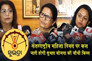Khabar East:Subhadra-Yojana-4th-instalment-to-be-released-tomorrow-on-Womens-Day