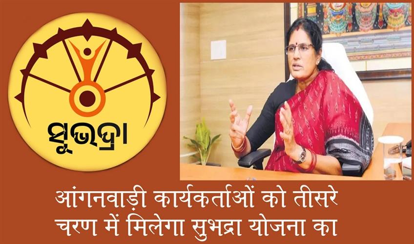 Khabar East:Subhadra-Yojana-Anganwadi-Workers-To-Be-Included-In-Third-Phase-Says-Dy-CM-Pravati-Parida