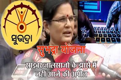 Khabar East:Subhadra-Yojana-Deputy-CM-Alerts-People-Not-To-Fall-Prey-To-Cyber-Fraudsters