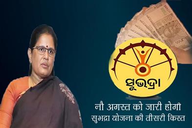 Khabar East:Subhadra-Yojana-Portal-Reopening-Date-Announced-3rd-Installment-Payment-On-Aug-9