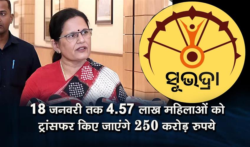 Khabar East:Subhadra-Yojana-Rs-250-Crore-To-Be-Disbursed-To-457-Lakh-Women-By-Jan-18