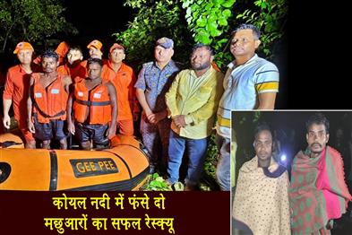 Khabar East:Successful-rescue-of-two-fishermen-trapped-in-Koel-river