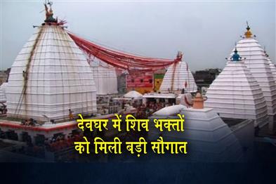 Khabar East:Successful-trial-of-new-foot-overbridge-ahead-of-Shravani-Mela