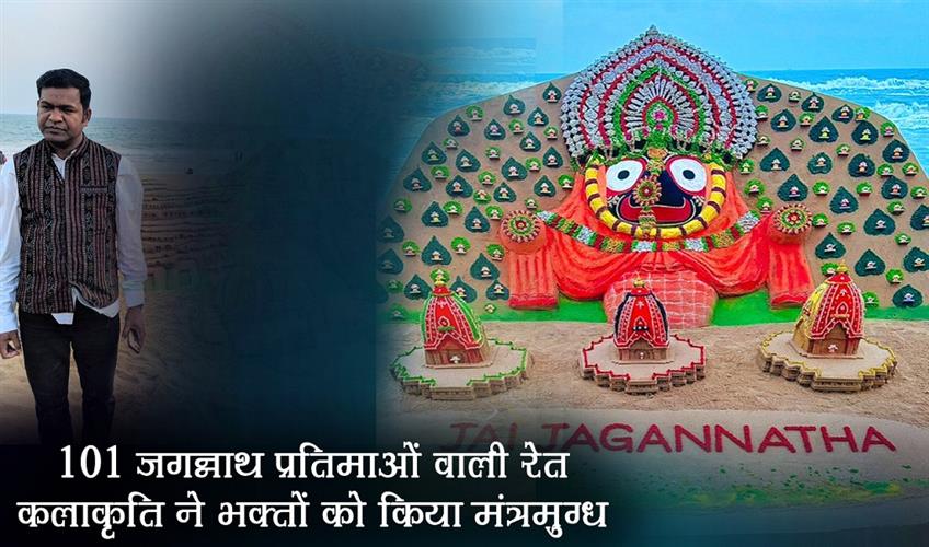 Khabar East:Sudarsan-Pattnaiks-Sand-Art-Featuring-101-Jagannath-Idols-Wows-Devotees