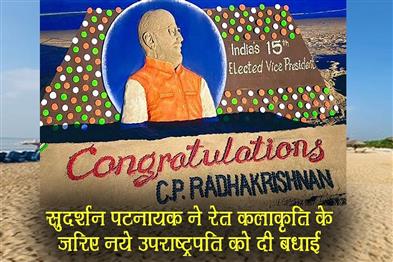 Khabar East:Sudarsan-Pattnaik-Congratulates-New-Vice-President-With-Stunning-Sand-Art