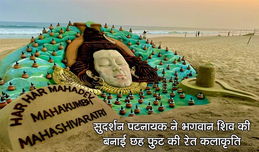 Khabar East:Sudarsan-Pattnaik-Crafts-6-Foot-Lord-Shiva-Sand-Sculpture-For-Maha-Shivaratri