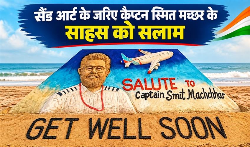 Khabar East:Sudarsan-Pattnaik-Salutes-Captain-Smit-Machchhars-Bravery-Through-Sand-Art