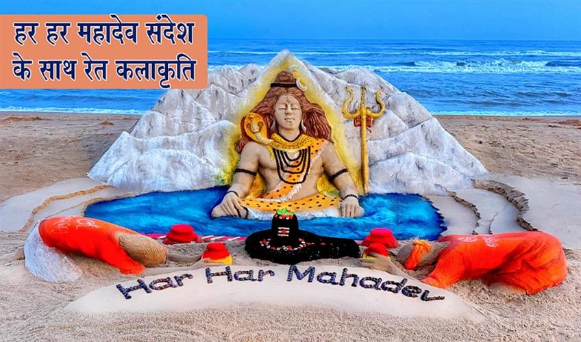 Khabar East:Sudarsan-Pattnaik-Unveils-Lord-Shiva-Sand-Sculpture-On-Shravan-Somvar