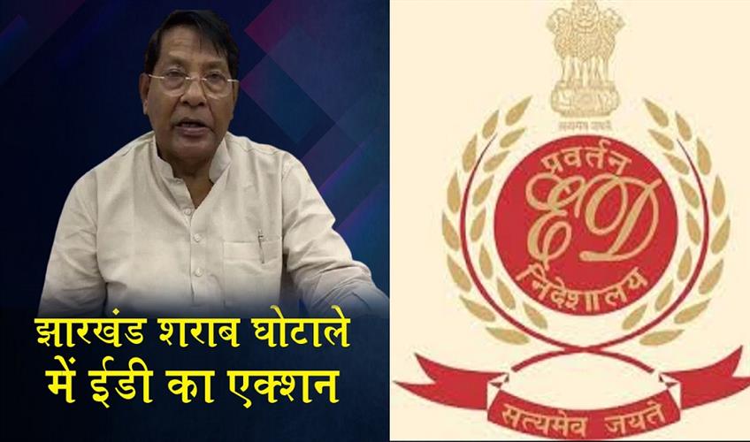 Khabar East:Summons-issued-to-MLA-Rameshwar-Oraon-son-Rohit-will-also-be-questioned