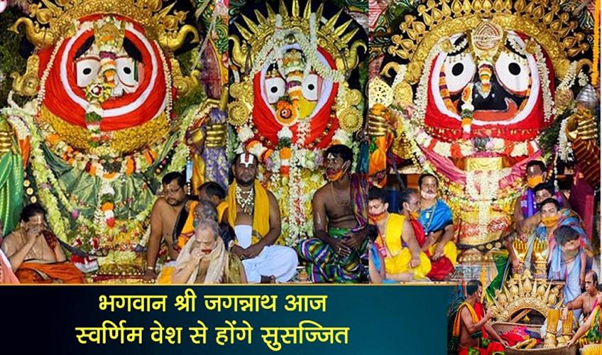 Khabar East:Suna-Besha-Puri-Decked-Up-As-Sibling-Deities-Set-To-Appear-In-Golden-Attire-Today