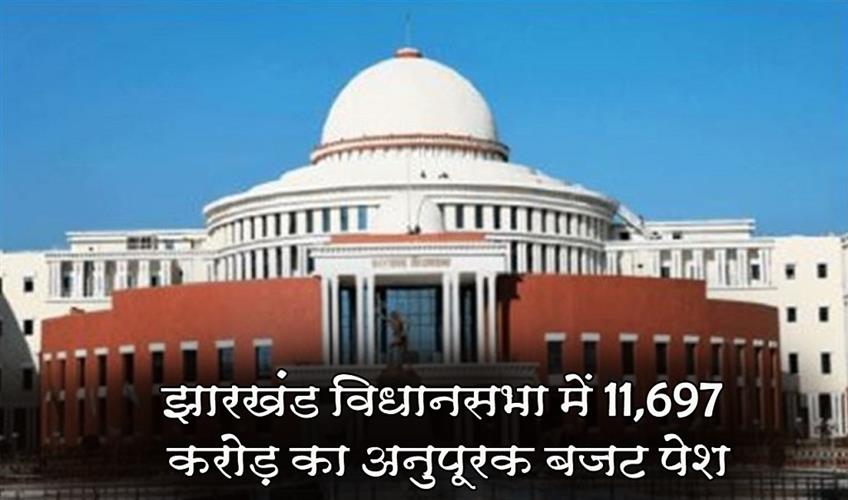 Khabar East:Supplementary-budget-of-Rs-11697-crore-presented-in-Jharkhand-Assembly