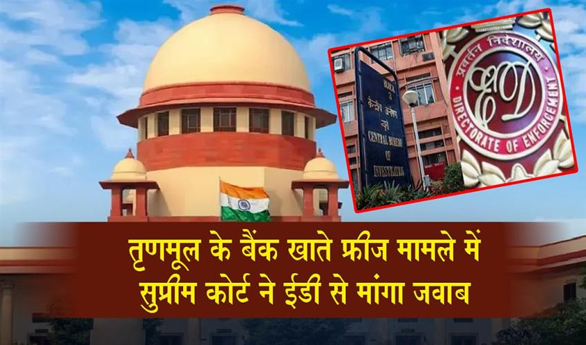 Khabar East:Supreme-Court-seeks-response-from-ED-regarding-the-freezing-of-Trinamools-bank-accounts