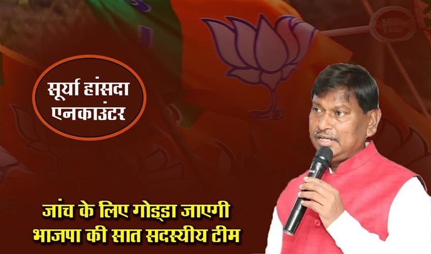 Khabar East:Surya-Hansda-encounter-Seven-member-BJP-team-will-go-to-Godda-for-investigation