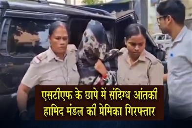 Khabar East:Suspected-terrorist-Hamid-Mandals-girlfriend-arrested-in-STF-raid
