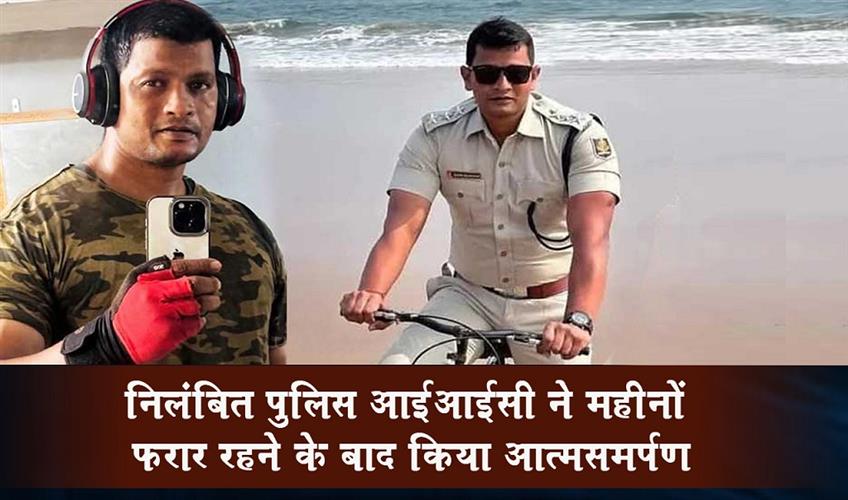 Khabar East:Suspended-Police-IIC-Rajesh-Baliarsingh-Surrenders-After-Months-On-The-Run