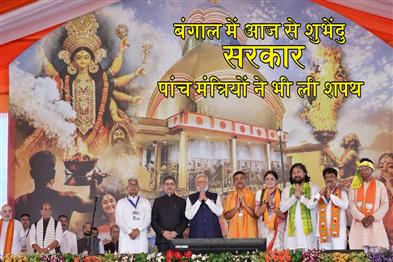 Khabar East:Suvendu-Government-Begins-in-Bengal-Today-Five-Ministers-Also-Take-Oath