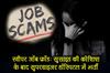 Khabar East:Sweeper-Job-Fraud-Supervisor-Hospitalized-after-Suicide-Attempt