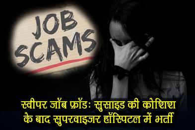 Khabar East:Sweeper-Job-Fraud-Supervisor-Hospitalized-after-Suicide-Attempt