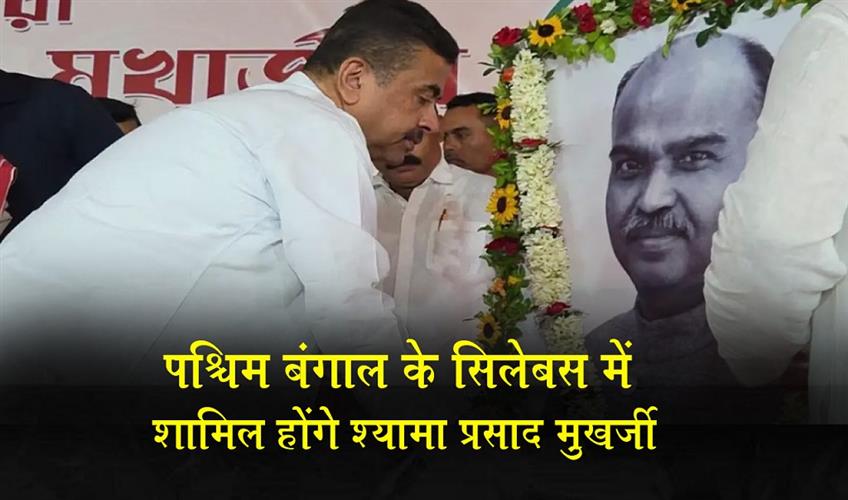 Khabar East:Syama-Prasad-Mookerjee-to-be-included-in-West-Bengals-syllabus