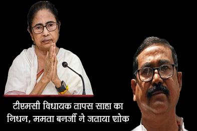 Khabar East:TMC-MLA-Tapas-Saha-passes-away-Mamata-Banerjee-expresses-grief